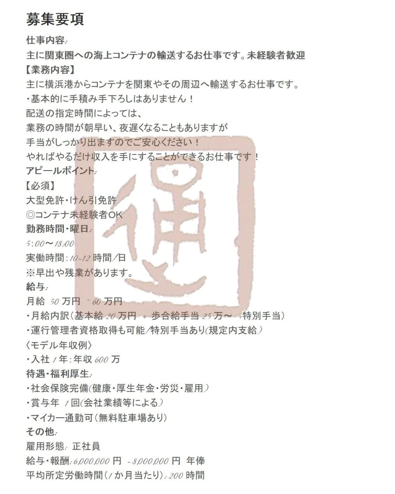 日本工作 遼寧政通